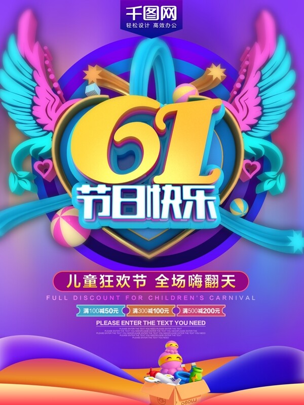 61儿童节快乐C4D炫彩卡通海报