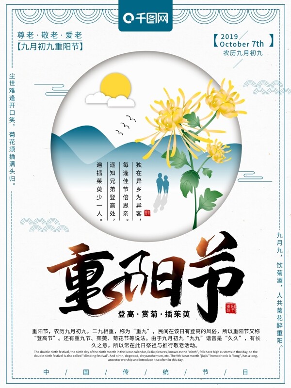 清新简约重阳节传统节日海报