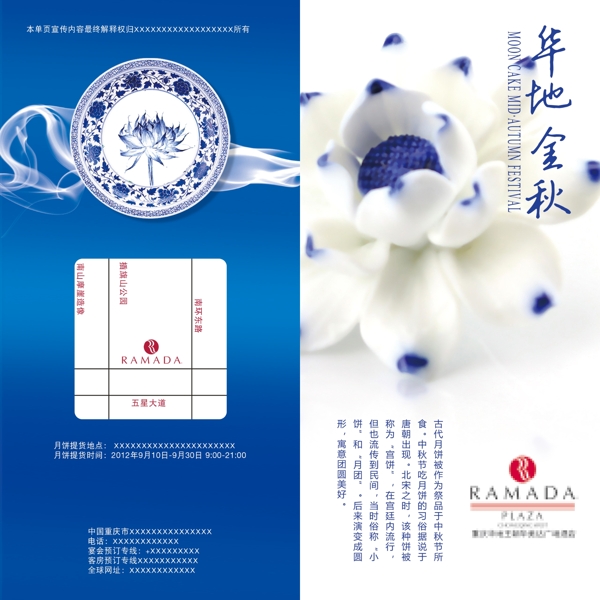 青花瓷类月饼宣传折页