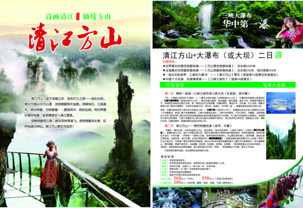 清江方山旅游宣传页