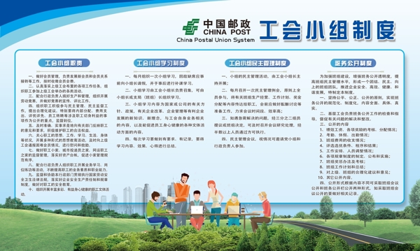 中国邮政工会设计展板