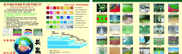 地坪漆传单图片