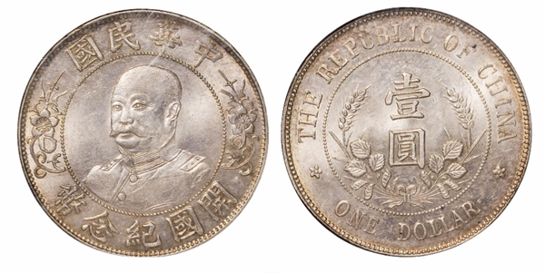 1912年中华民国开国纪念壹圆银币