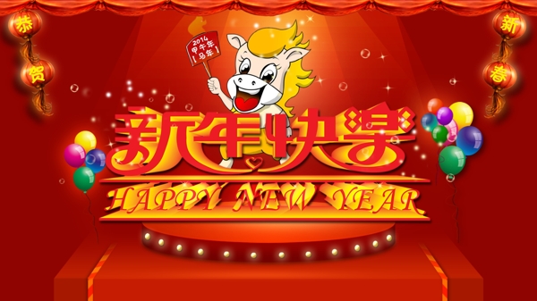 新年快乐图片