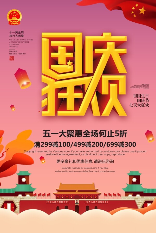 大气红金国庆节节日海报