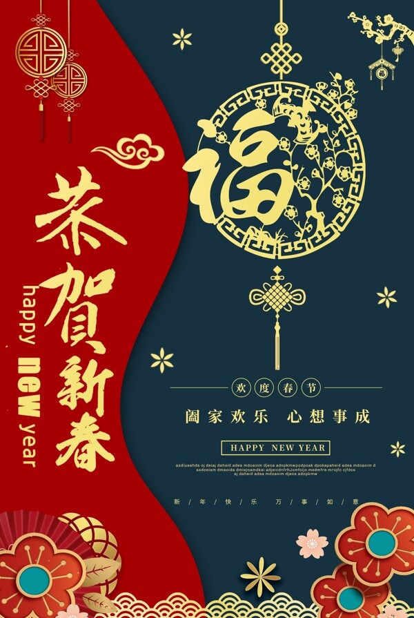 恭贺新春节日活动促销海报素材