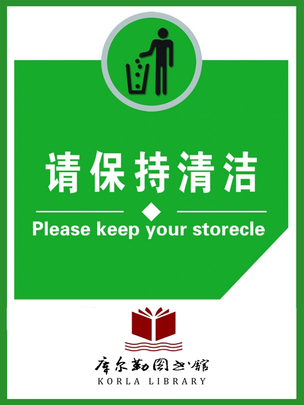 文明提示温馨提示