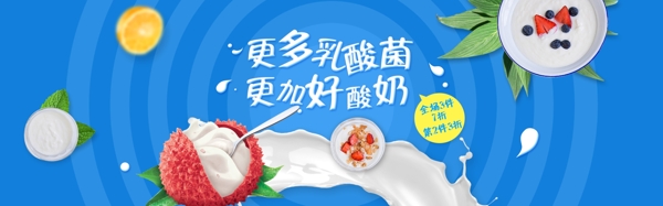 酸奶淘宝电商banner海报