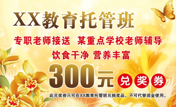 托管班名片