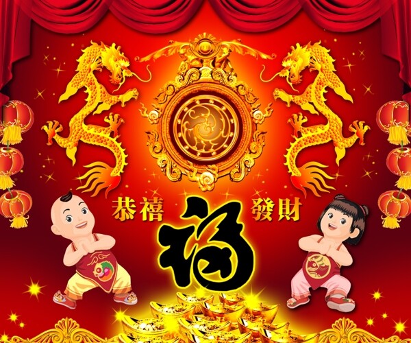 恭喜发财福新年灯笼金元宝幕布2009小孩龙新年素材牛年