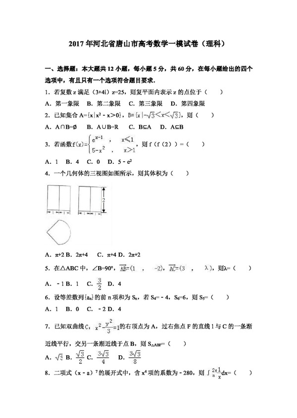 数学人教版2017年河北省唐山市高考数学一模试卷理科