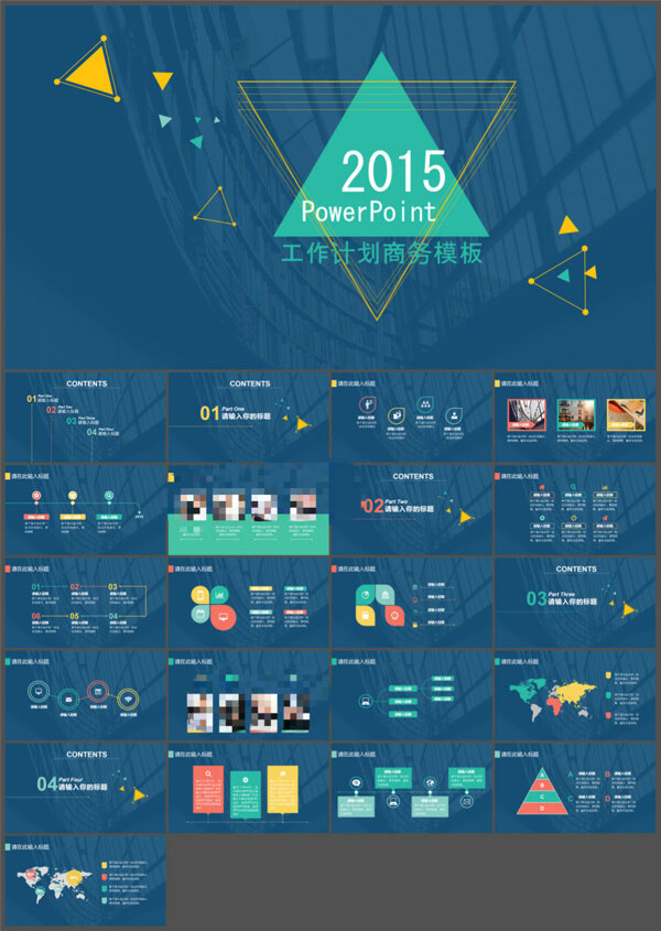 2015商务PPT模版