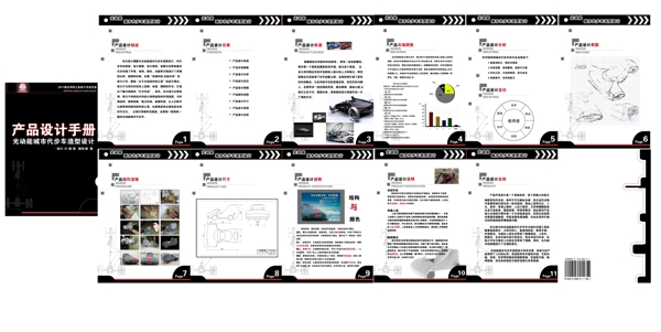 车设计产品画册图片