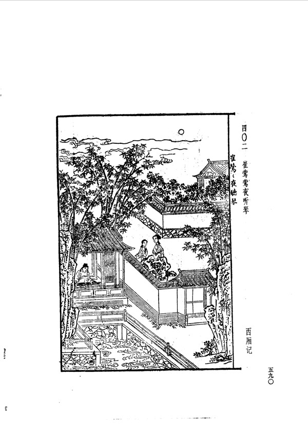 中国古典文学版画选集上下册0618