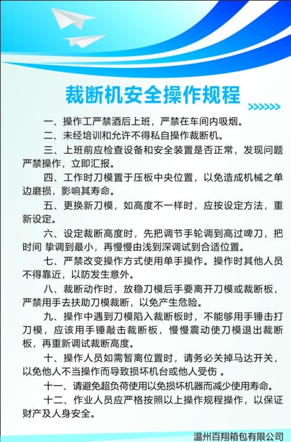 裁断机安全操作规程