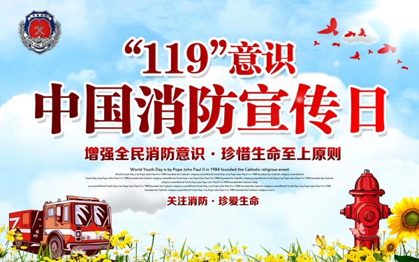 119中国消防宣传日校园消防