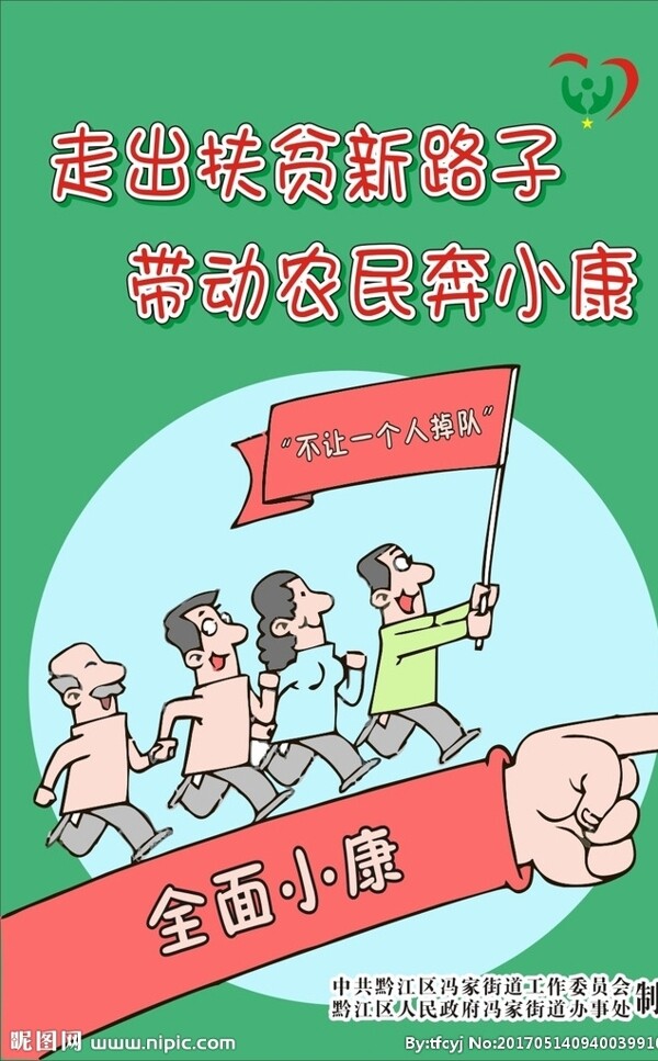 小康扶贫漫画