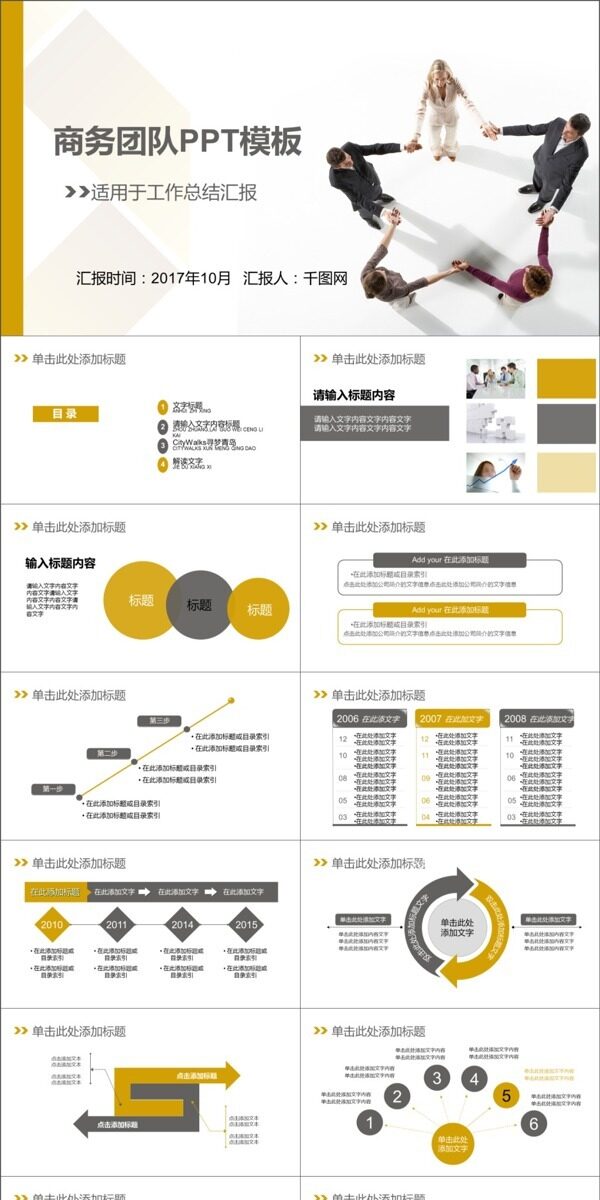 商务团队PPT模板