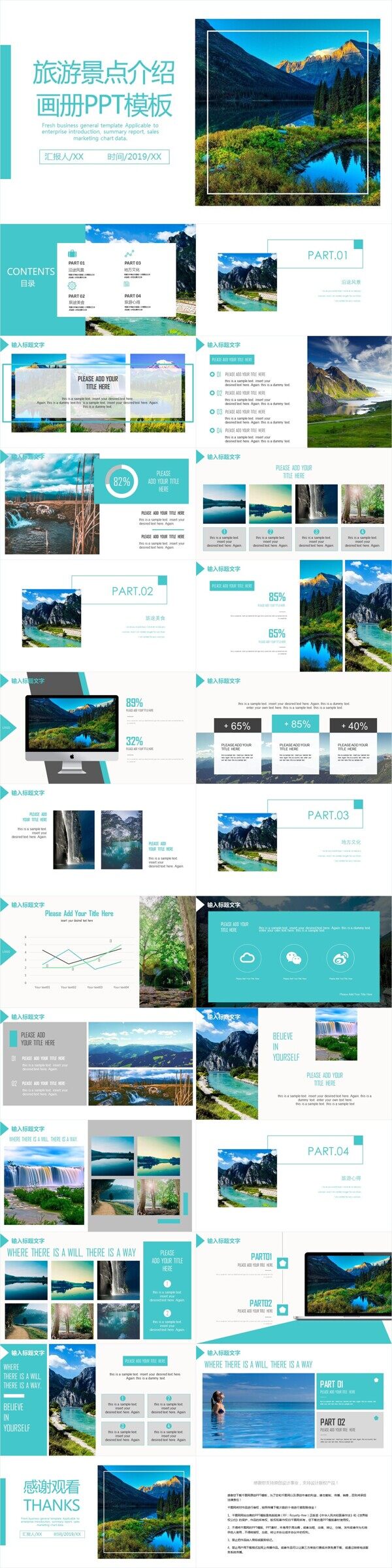清新旅游景点介绍画册PPT模板