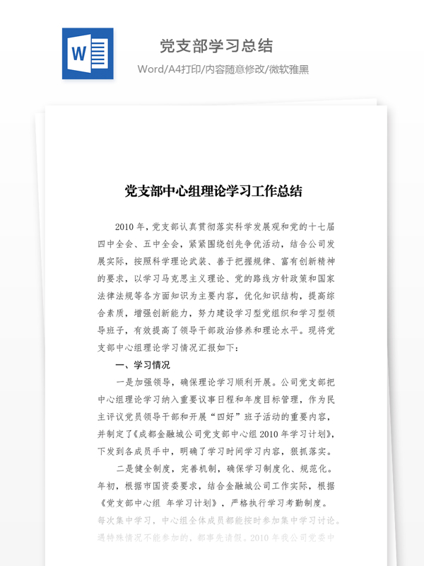 党支部学习总结