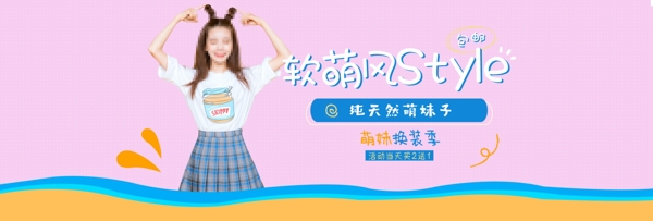 小清新简洁淘宝女装促销海报banner