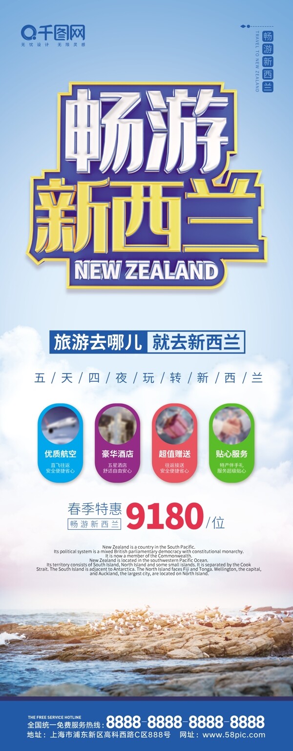 C4D立体字畅游新西兰旅游宣传展架
