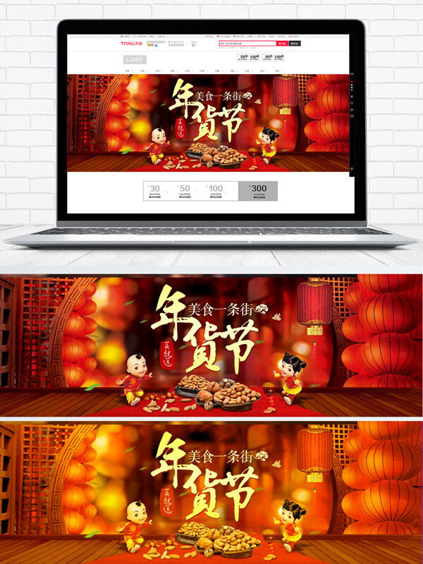电商淘宝天猫新年年货节坚果节日促销海报