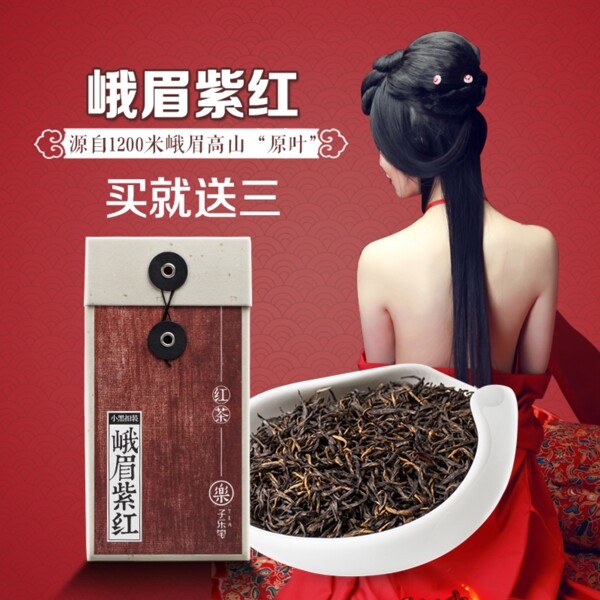 淘宝中国风风格茶叶主图