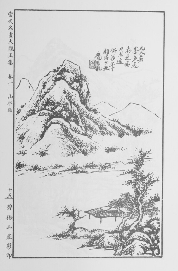 山水画中国画当代名画大观正集015