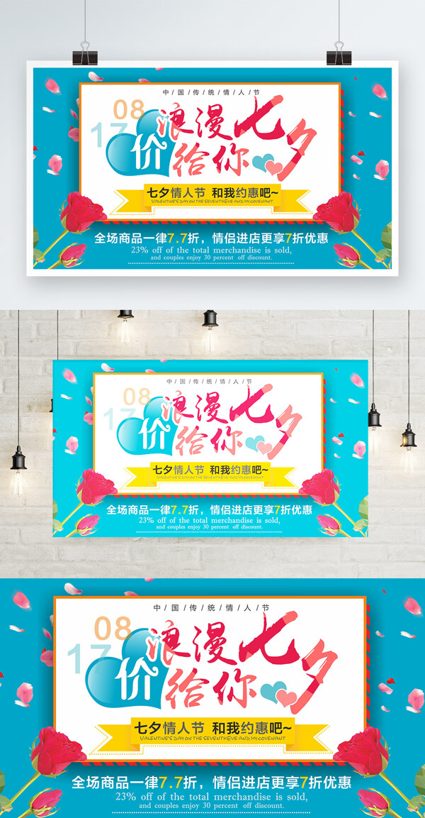 七夕情人节七月七浪漫背景促销海报