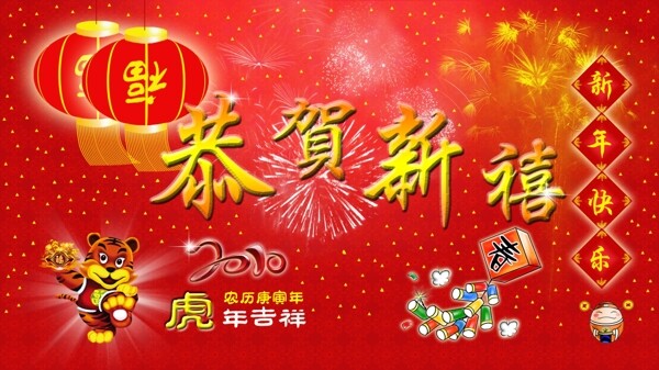 新年快乐图片