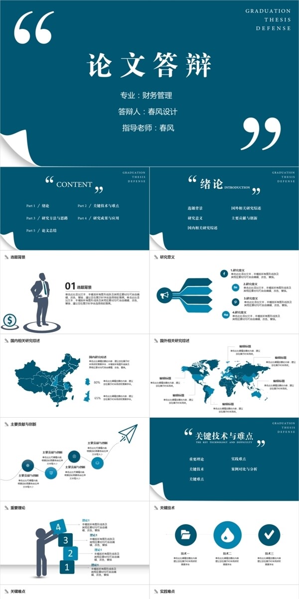 论文答辩蓝色简约毕业答辩ppt模板