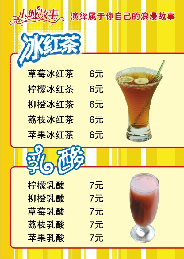 冰红茶价格表图片