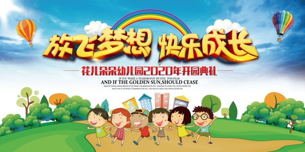 幼儿园开学舞台背景