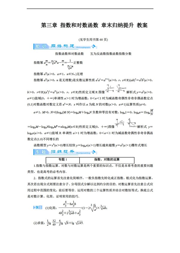 数学北师大版第三章指数函数和对数函数章末归纳提升教案