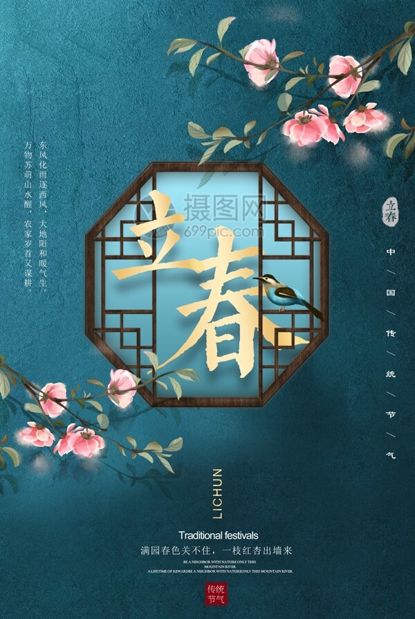 立春传统节日活动宣传海报