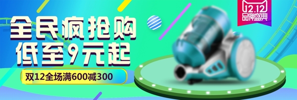 天猫双12吸尘器双十二促销banner