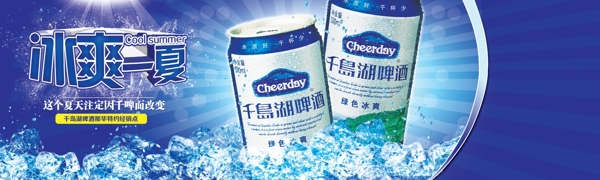 千岛湖啤酒海报图片