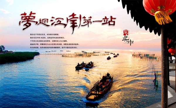 江南水乡旅游海报
