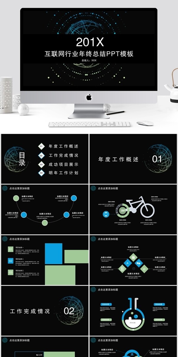 科技风互联网行业年终总结PPT模板