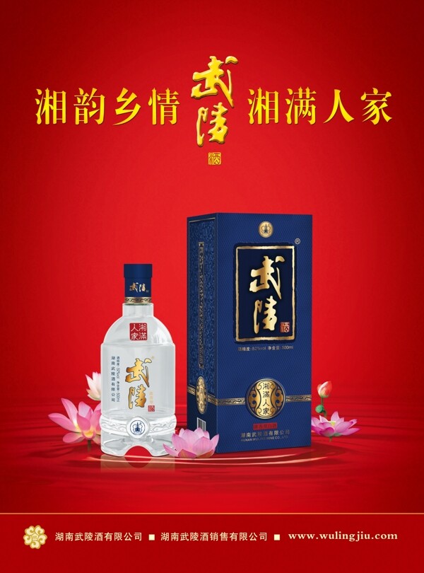 武陵酒广告图片