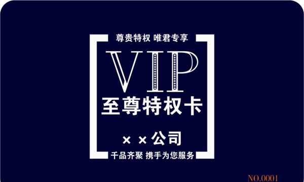 VIP卡