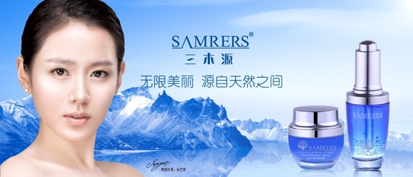 三木源化妆品广告图片