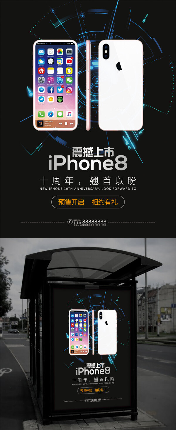 时尚iPhone8预售宣传海报