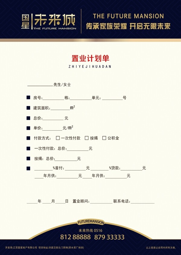 国星地产置业计划书