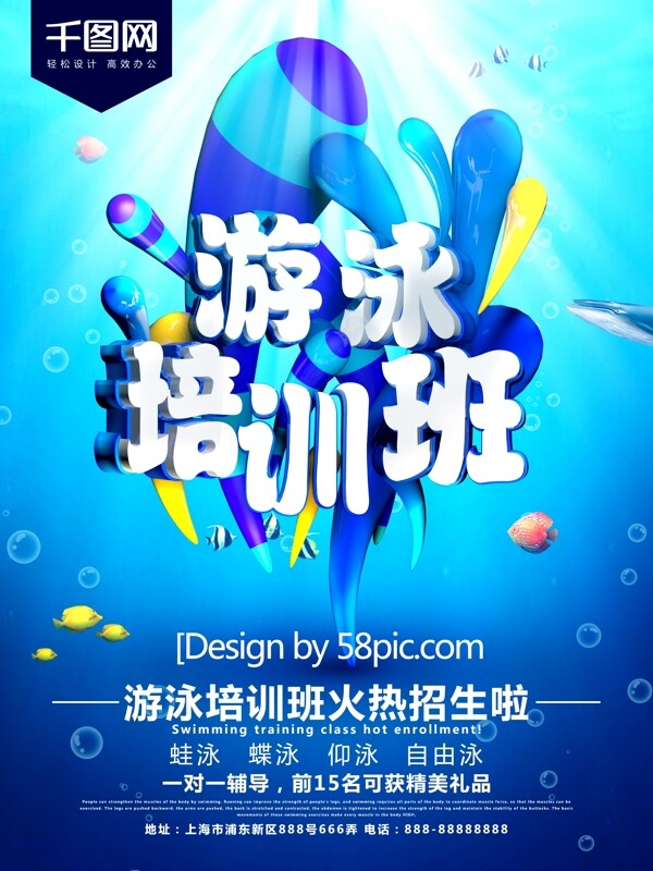 C4D精品渲染游泳培训班主题招生宣传海报