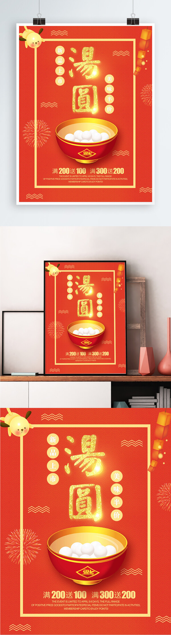 红色背景简约中国风美味汤圆宣传海报