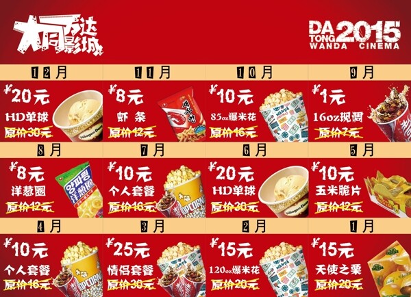 台历食品优惠券