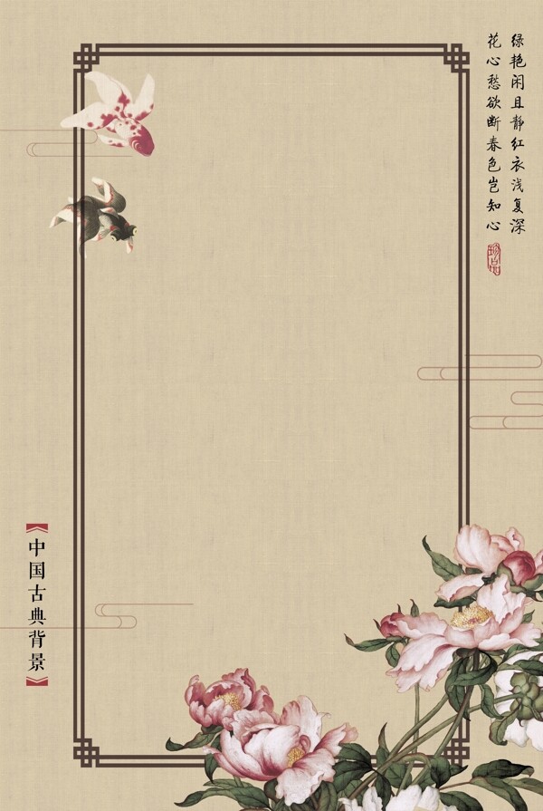中国风古典海报背景
