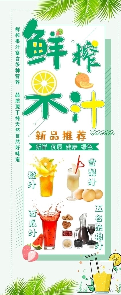 清新夏日鲜榨果汁海报饮品